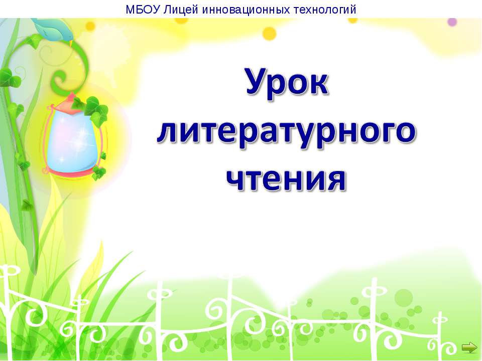 «Ворона и лисица» И.А. Крылов