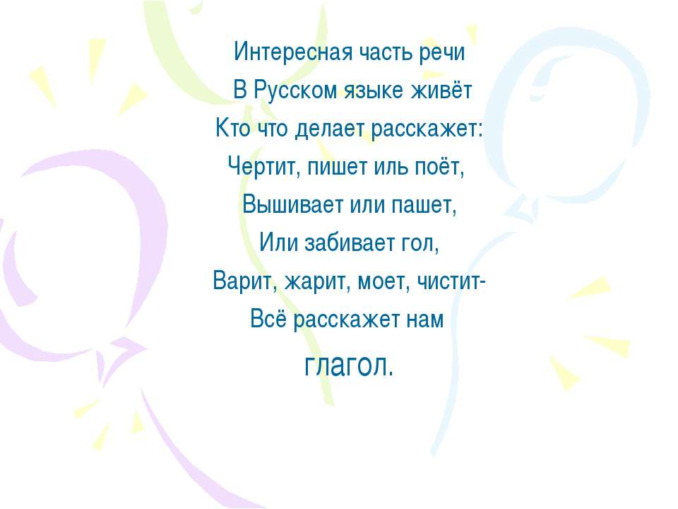 Время глагола