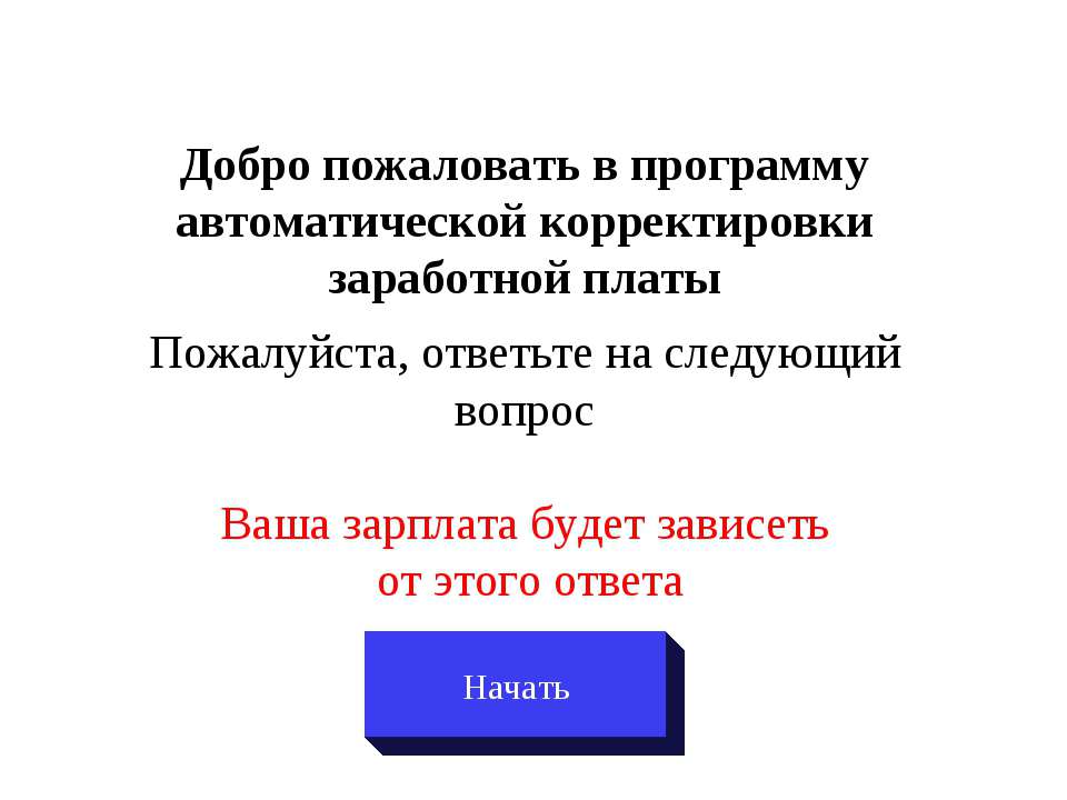 Довольны ли вы своей учительской зарплатой?