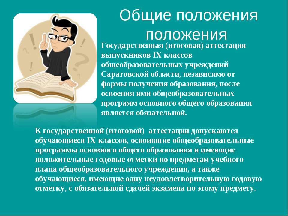 Общие положения положения