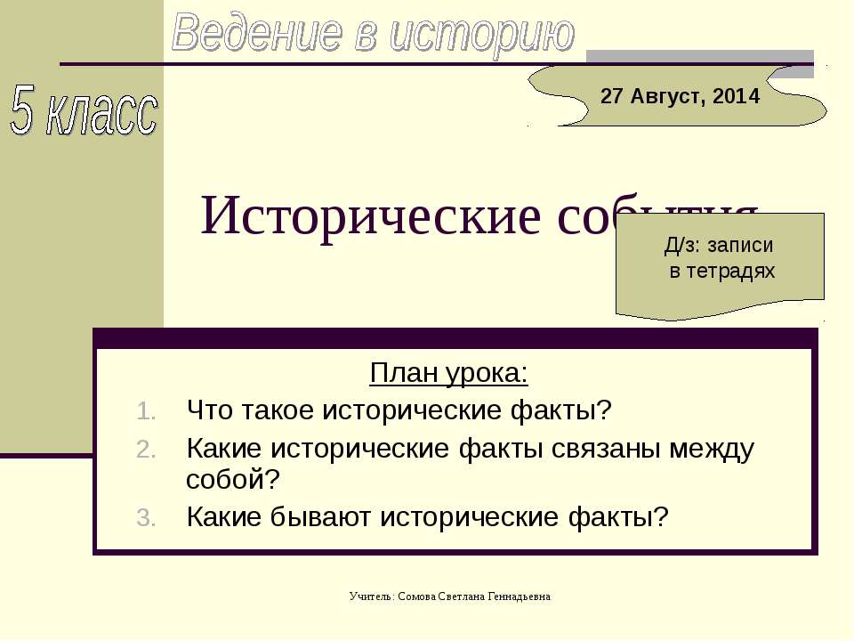 Исторические события 5 класс
