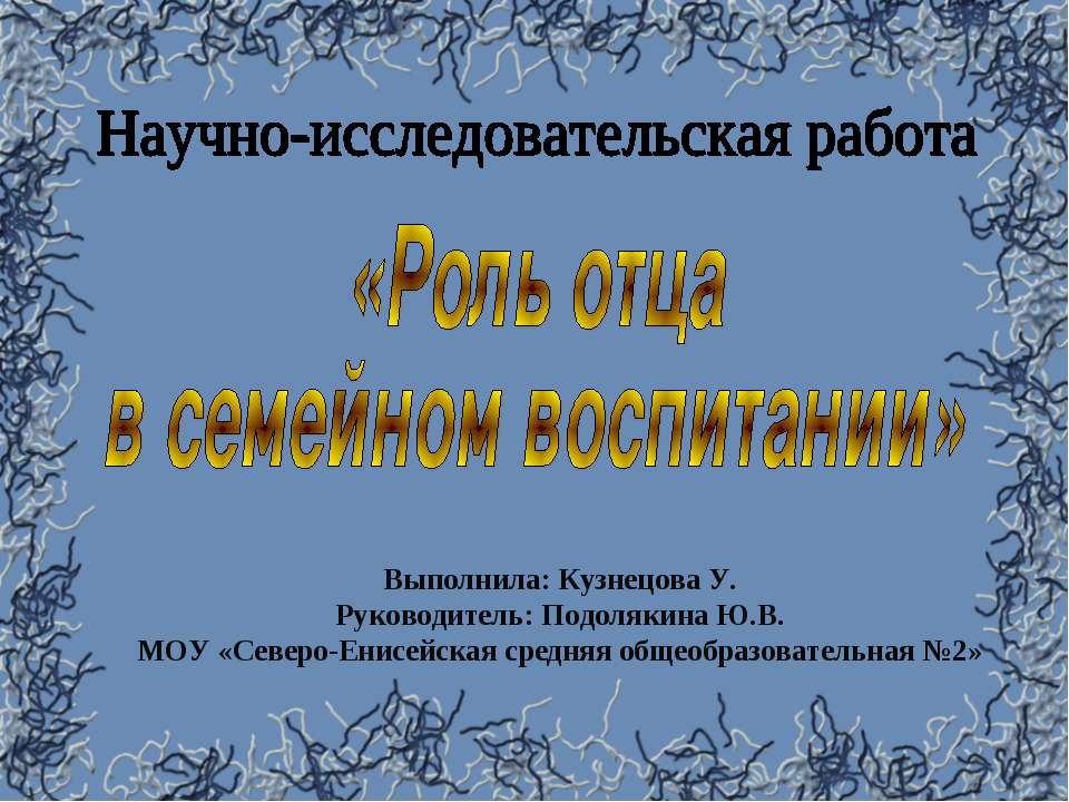 Роль отца в семейном воспитании
