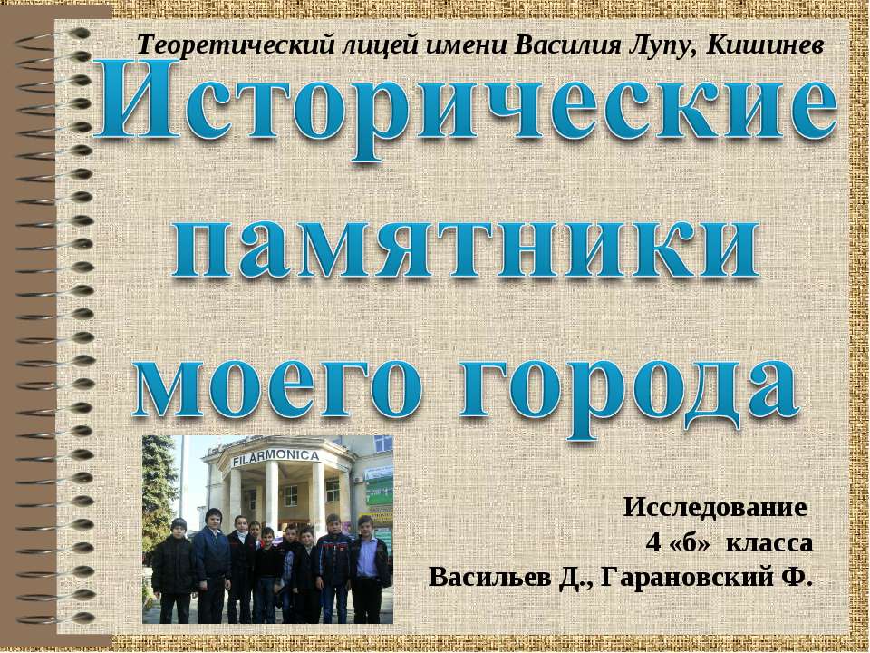Кишинев. Памятники города