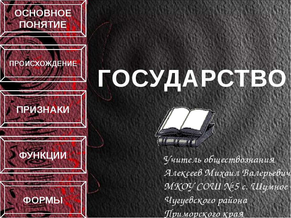 Государство