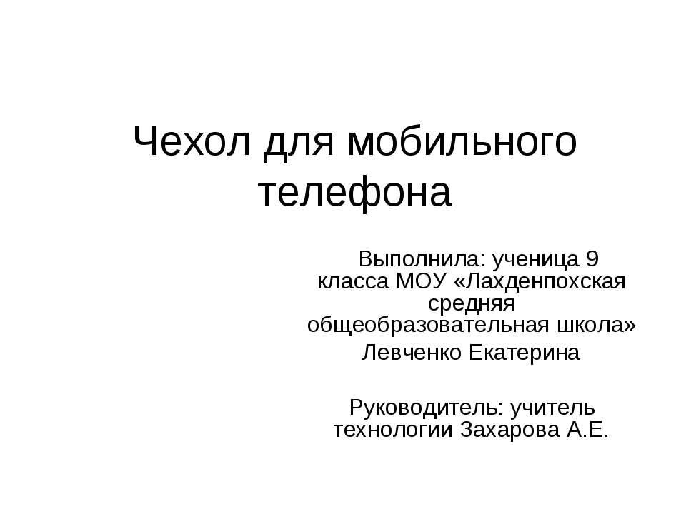 Чехол для мобильного телефона