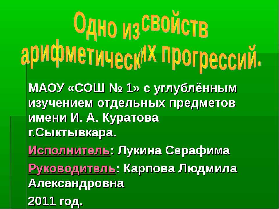 Одно из свойств арифметических прогрессий