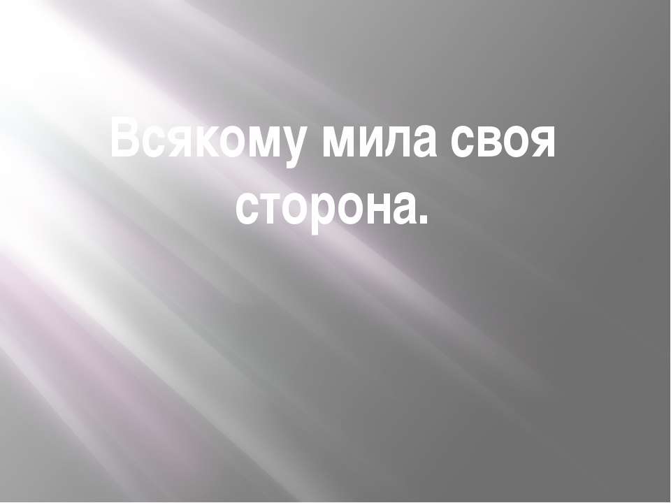 Ирина Пивоварова – русская писательница