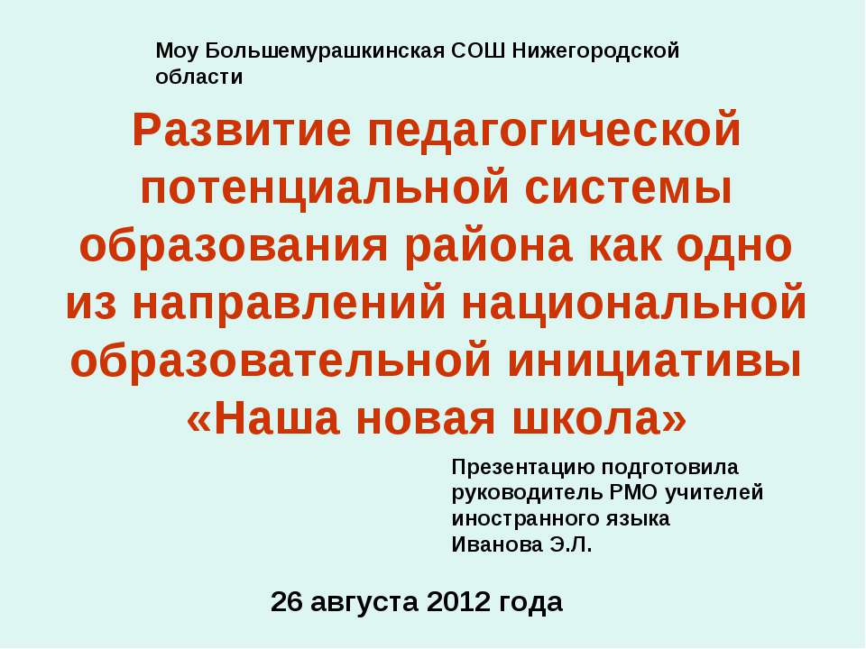 Современные тенденции образования на уроках иностранного языка