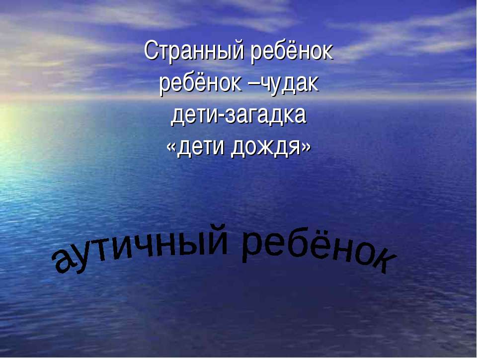 Дети с синдромом РДА