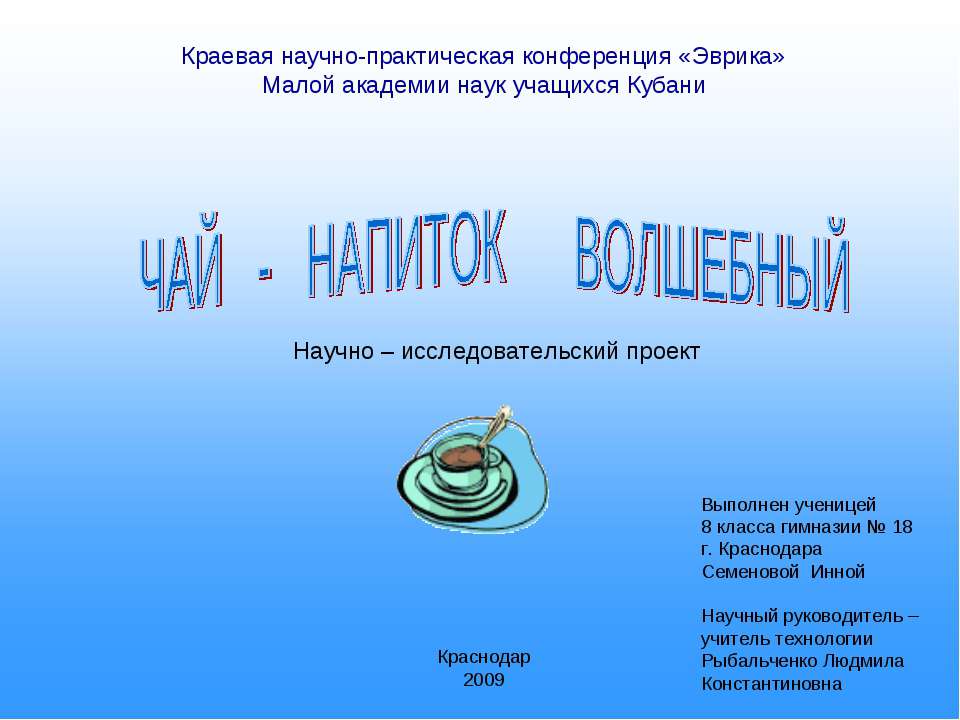 Чай-напиток волшебный