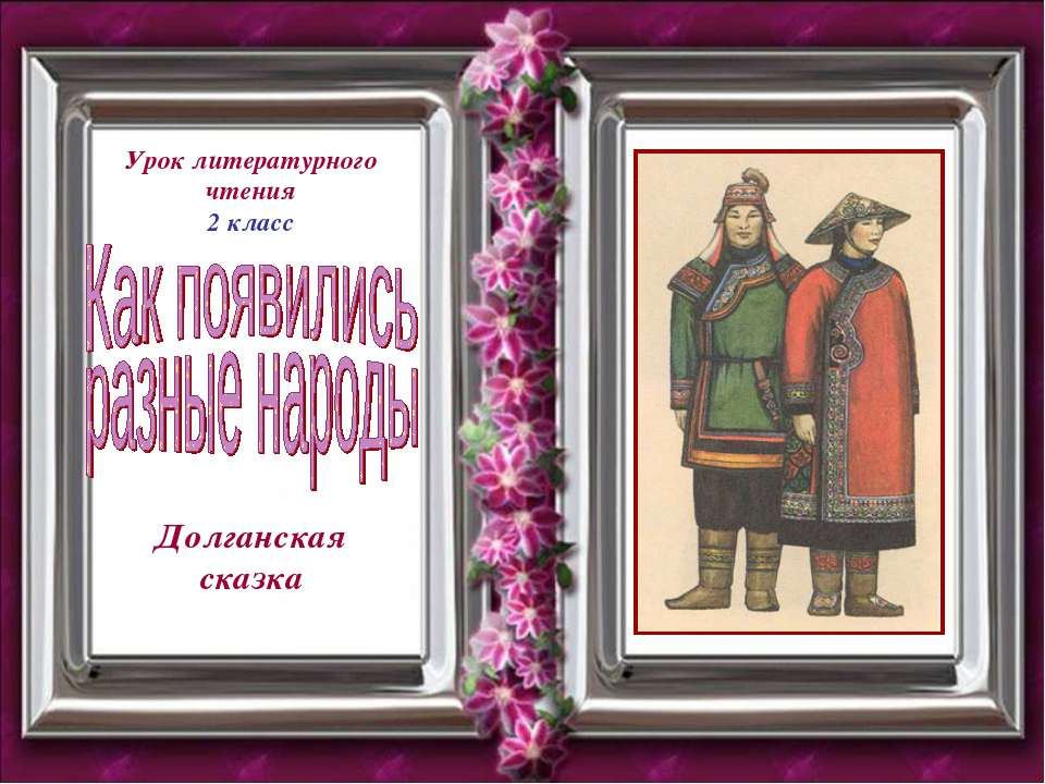 Как появились разные народы