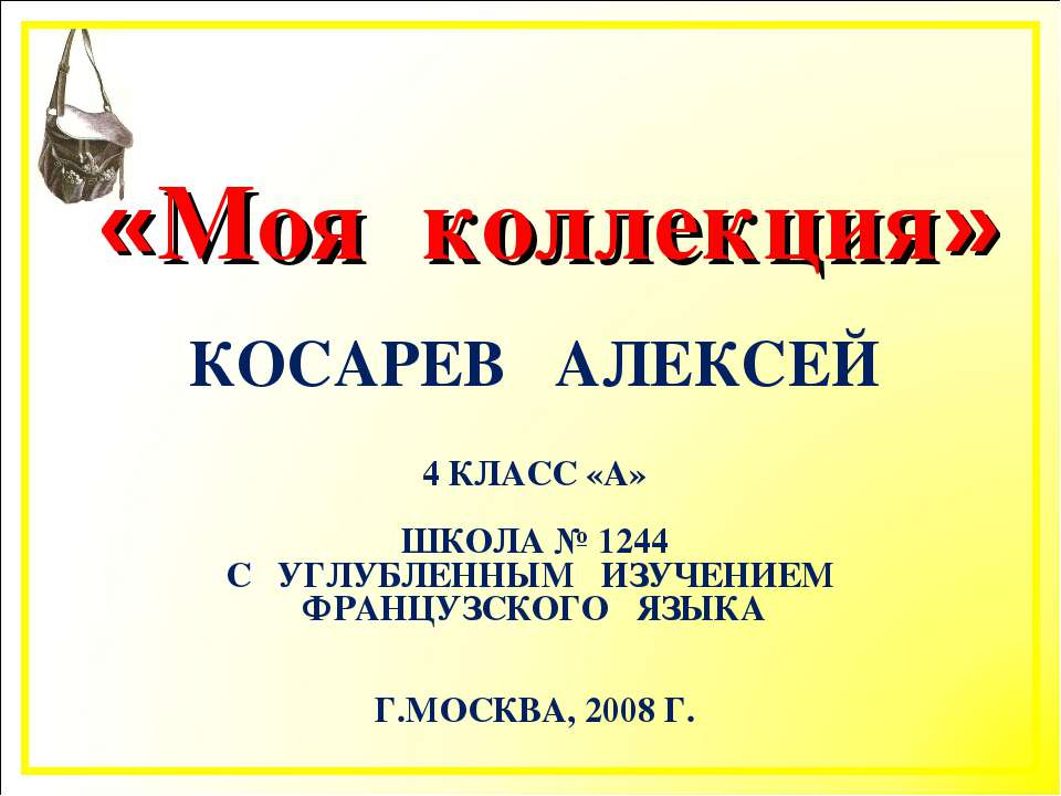 Моя коллекция