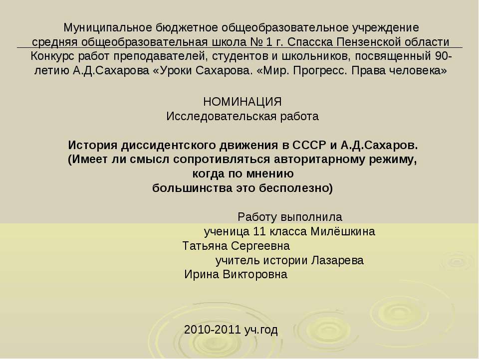 История диссидентского движения в СССР