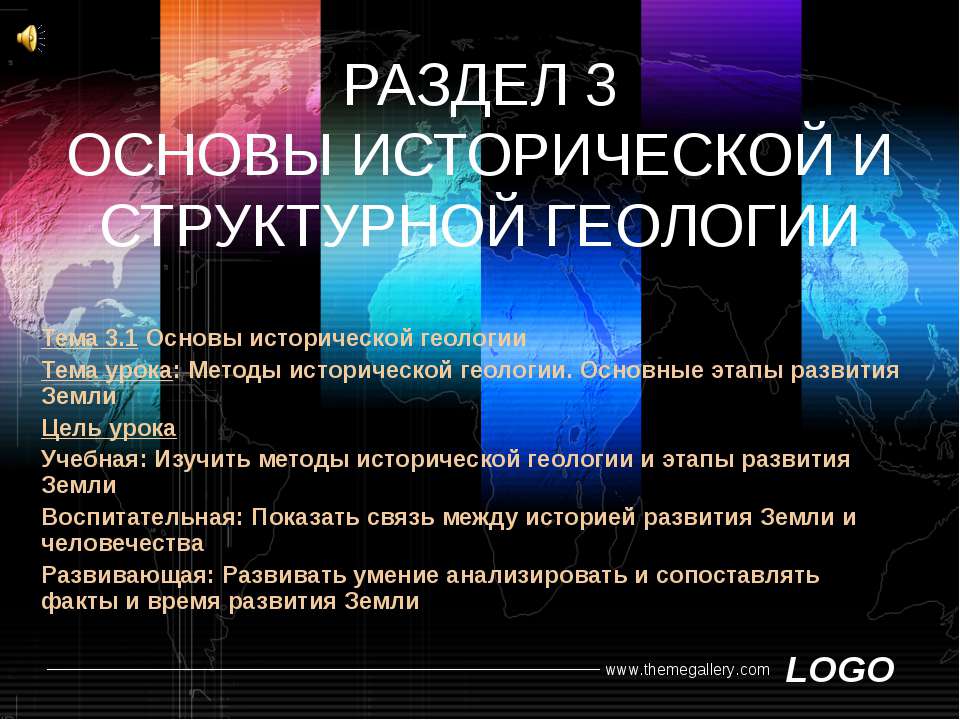 Основы исторической и структурной геологии