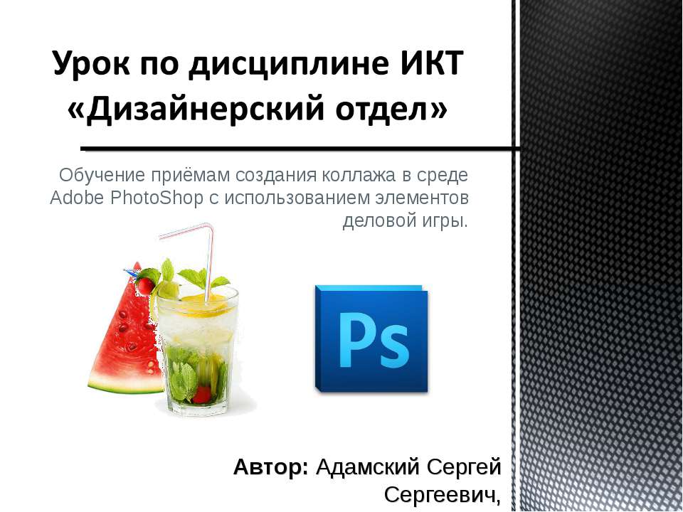 Дизайнерский отдел