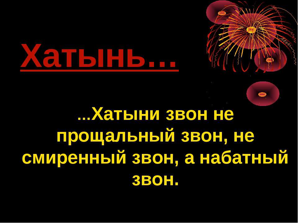 Хатынь