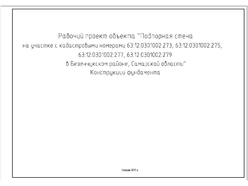 Пример применения ОСПТ Reline фундамент
