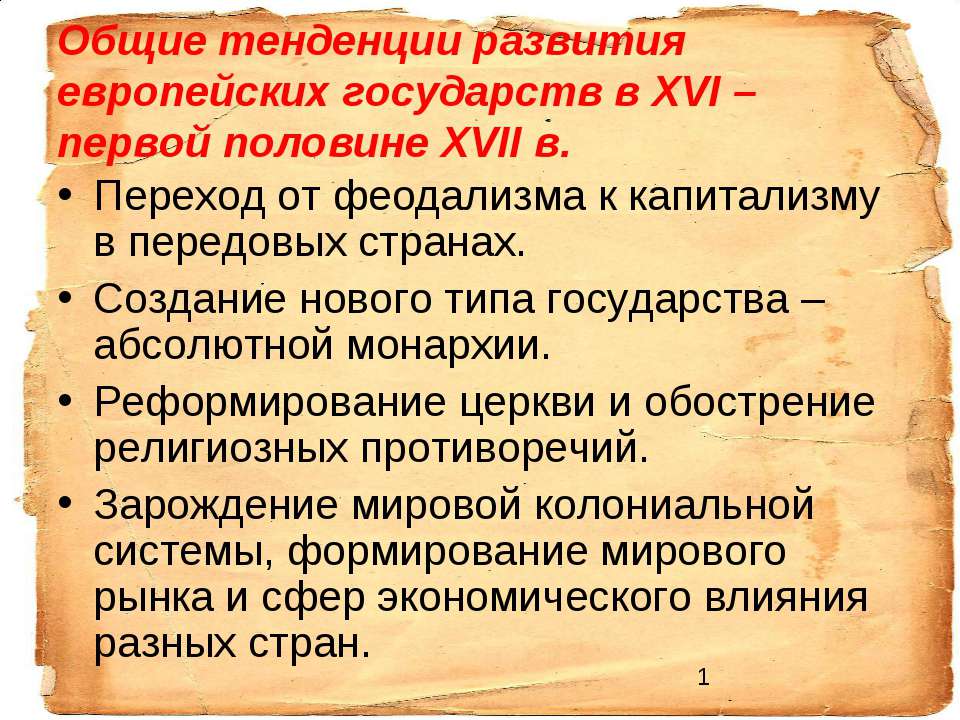 Московское государство при Иване IV Грозном
