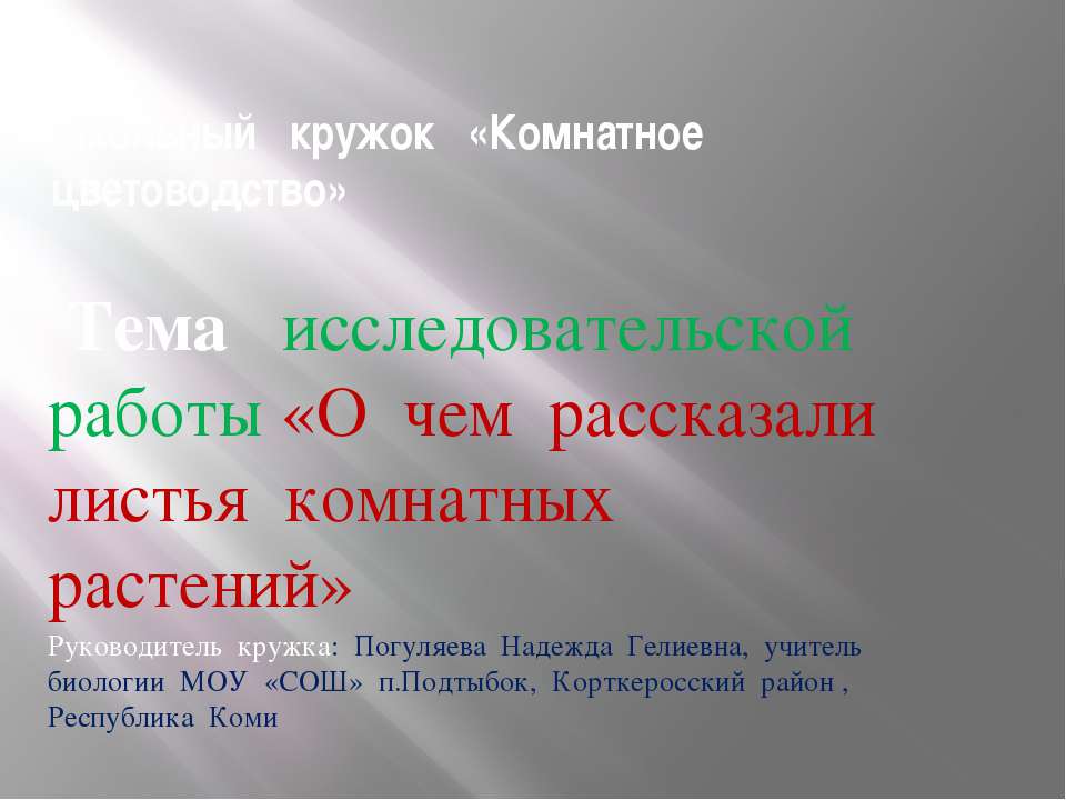 О чем рассказали листья комнатных растений