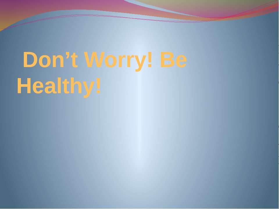 Не волнуйтесь! Будьте здоровы! (Don't Worry! Be Healthy!)