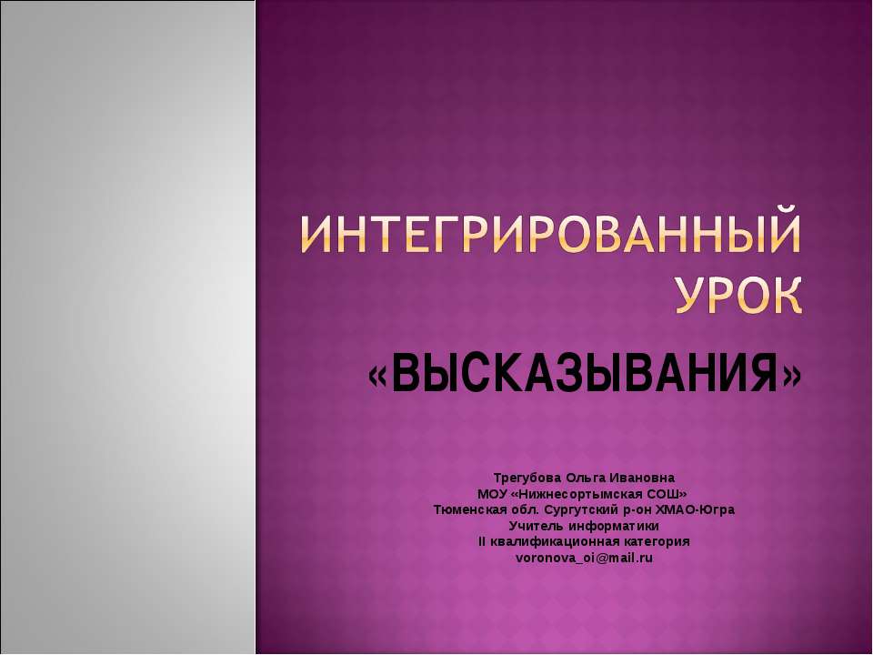 ВЫСКАЗЫВАНИЯ