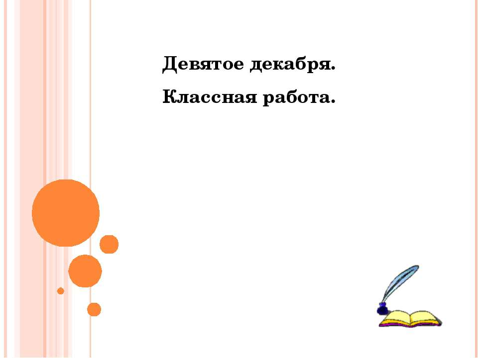 Орфографическая диктовка