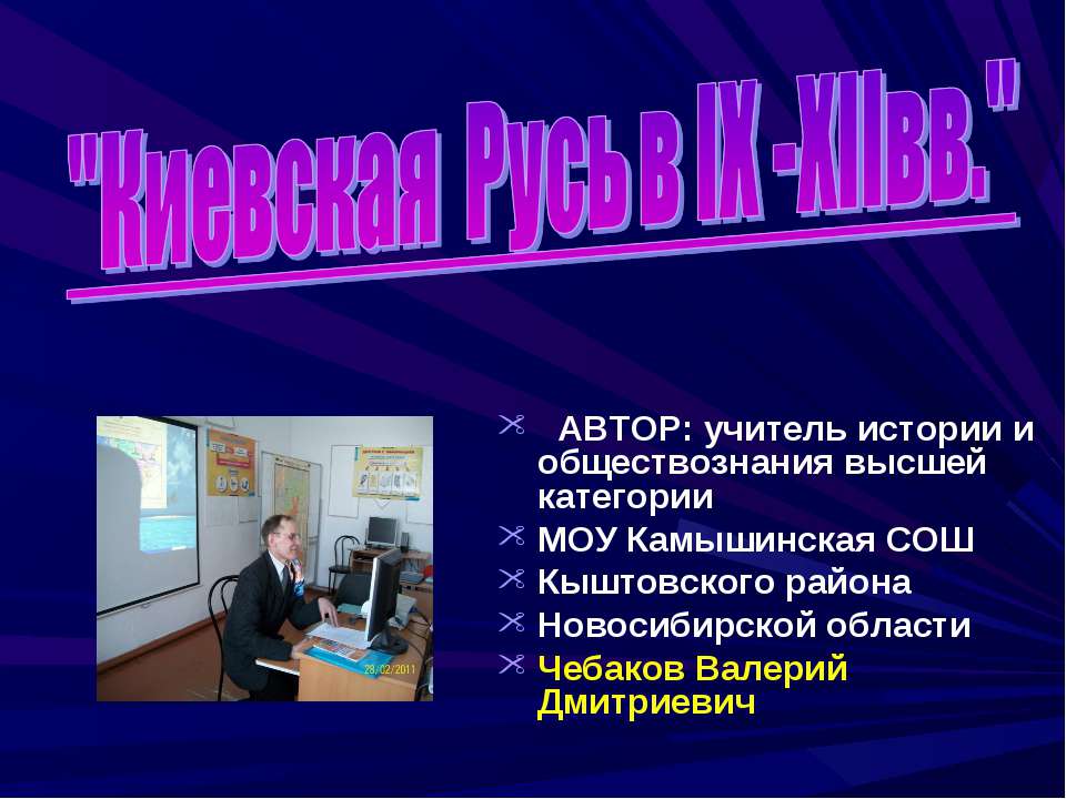 Киевская Русь в IX - XIIвв