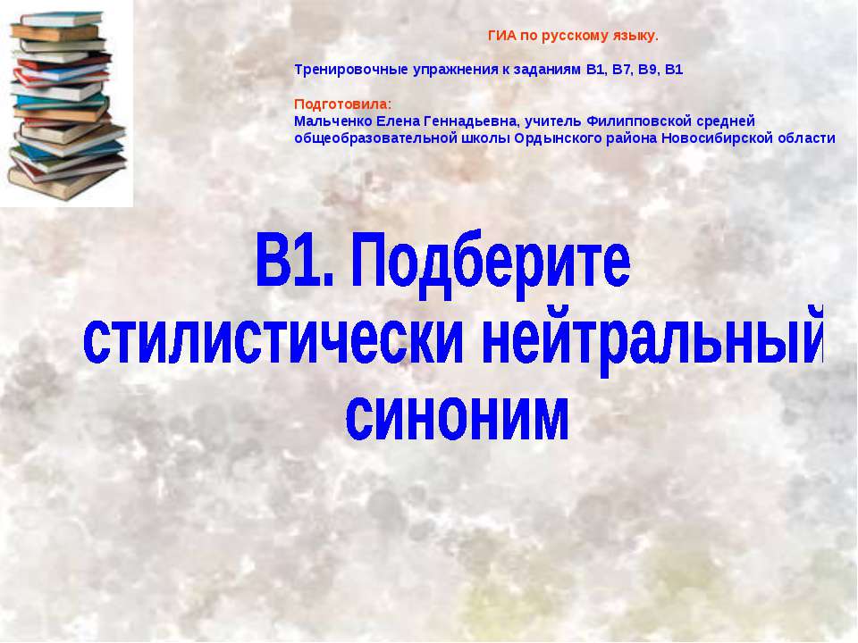 Тренировочные упражнения