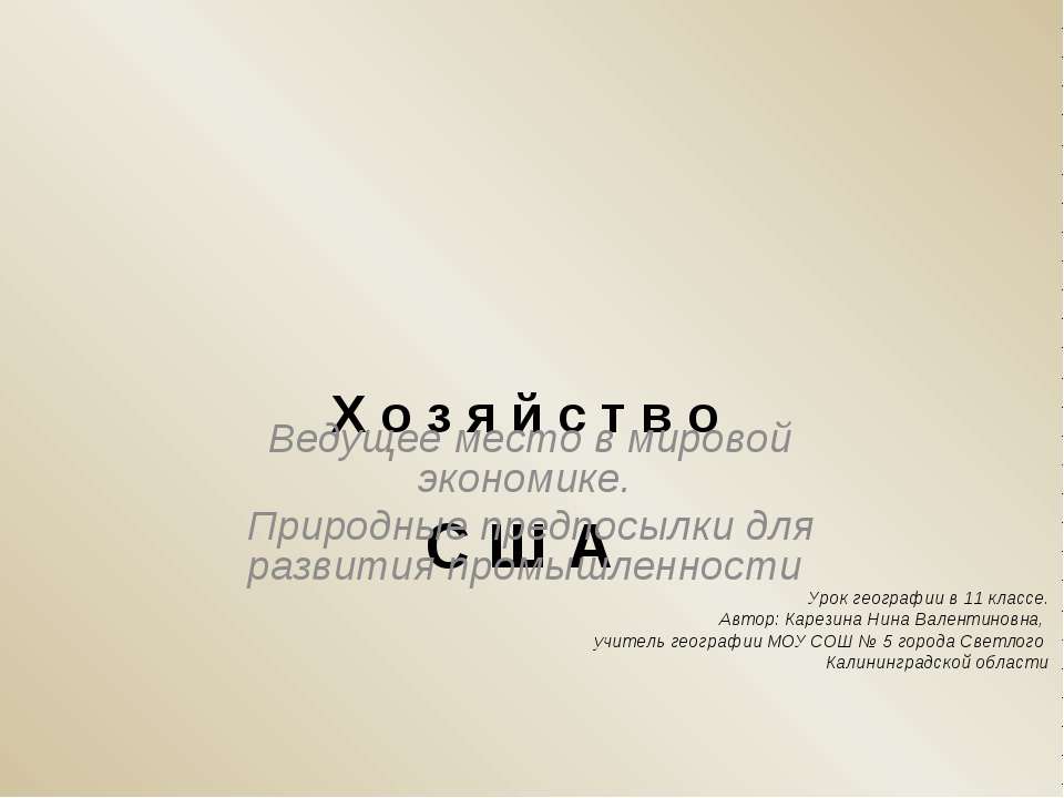 Хозяйство США