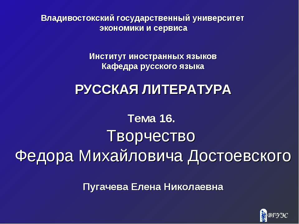 Творчество Федора Михайловича Достоевского