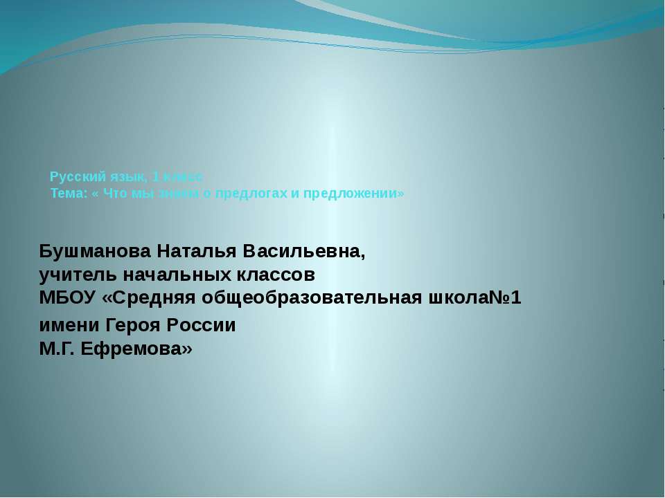 Что мы знаем о предлогах и предложении