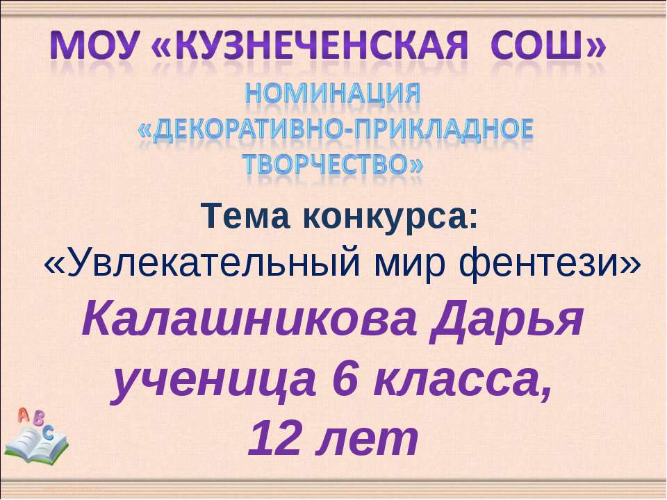 Увлекательный мир фентези