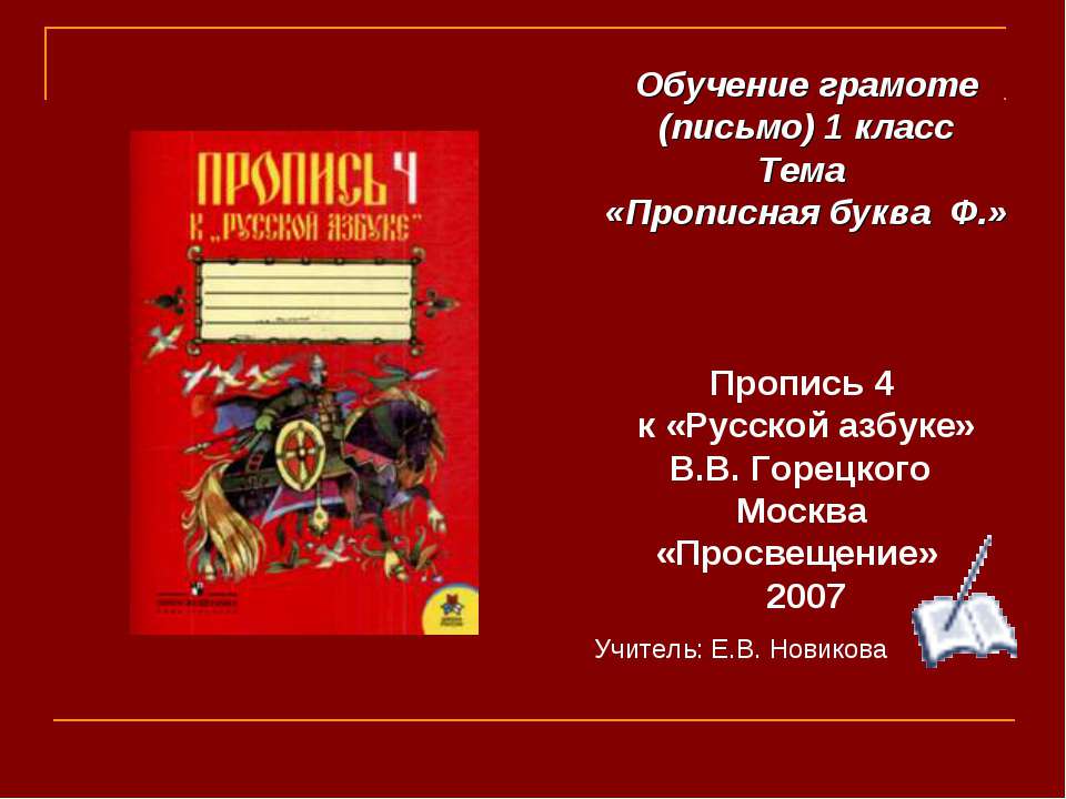 Прописная буква Ф