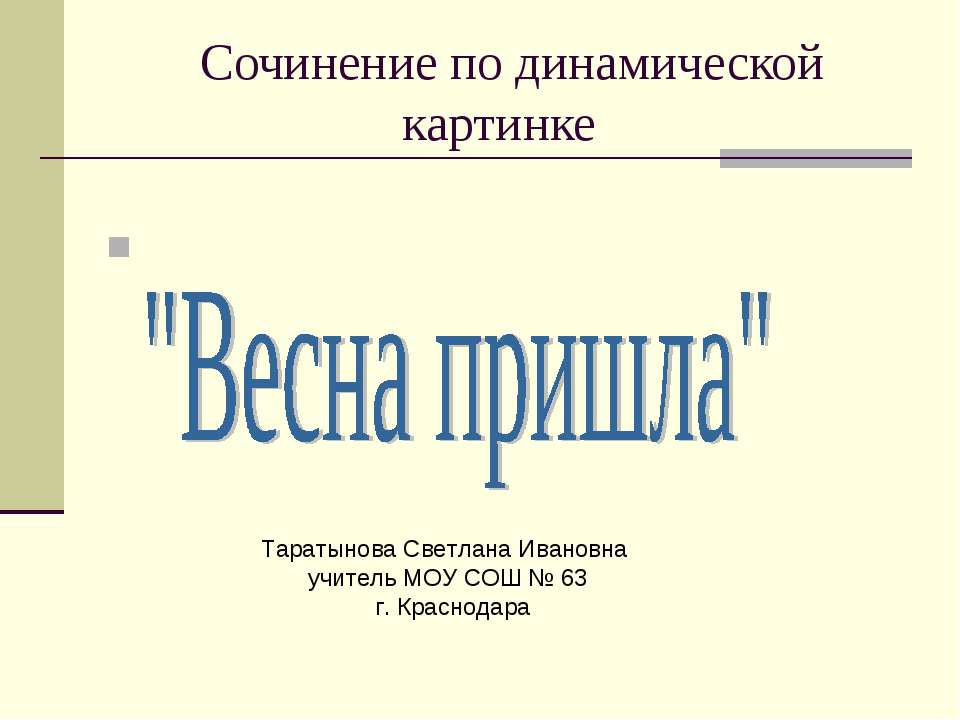Весна пришла 1 класс