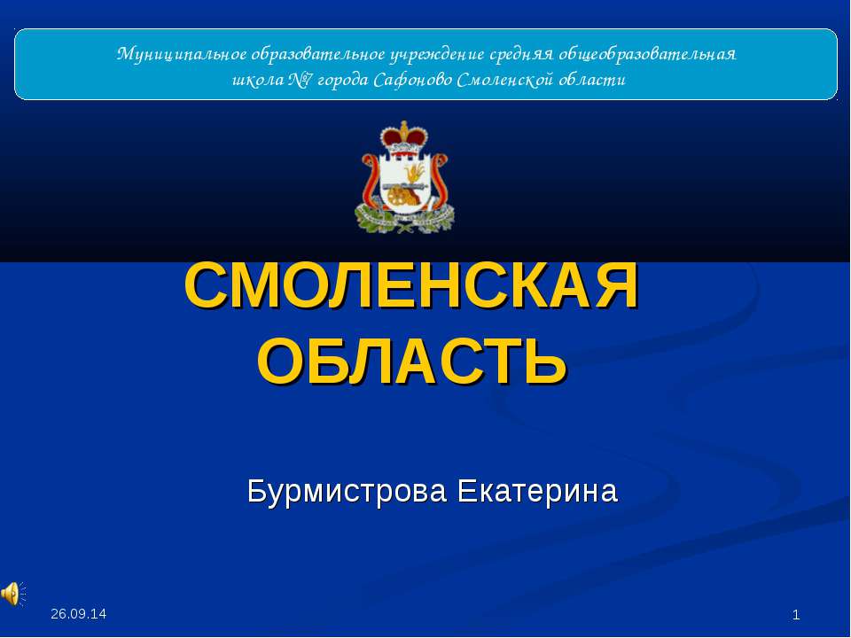 Смоленская область