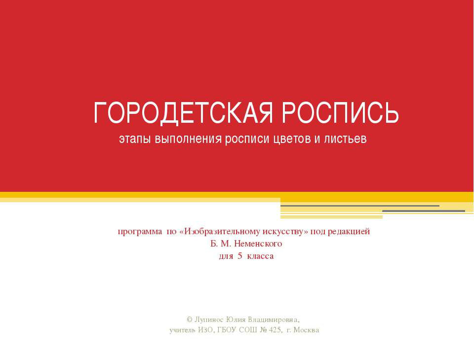 Городецкая роспись этапы выполнения росписи цветов и листьев
