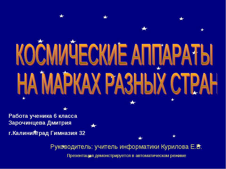 Космические аппараты на марках сразных стран