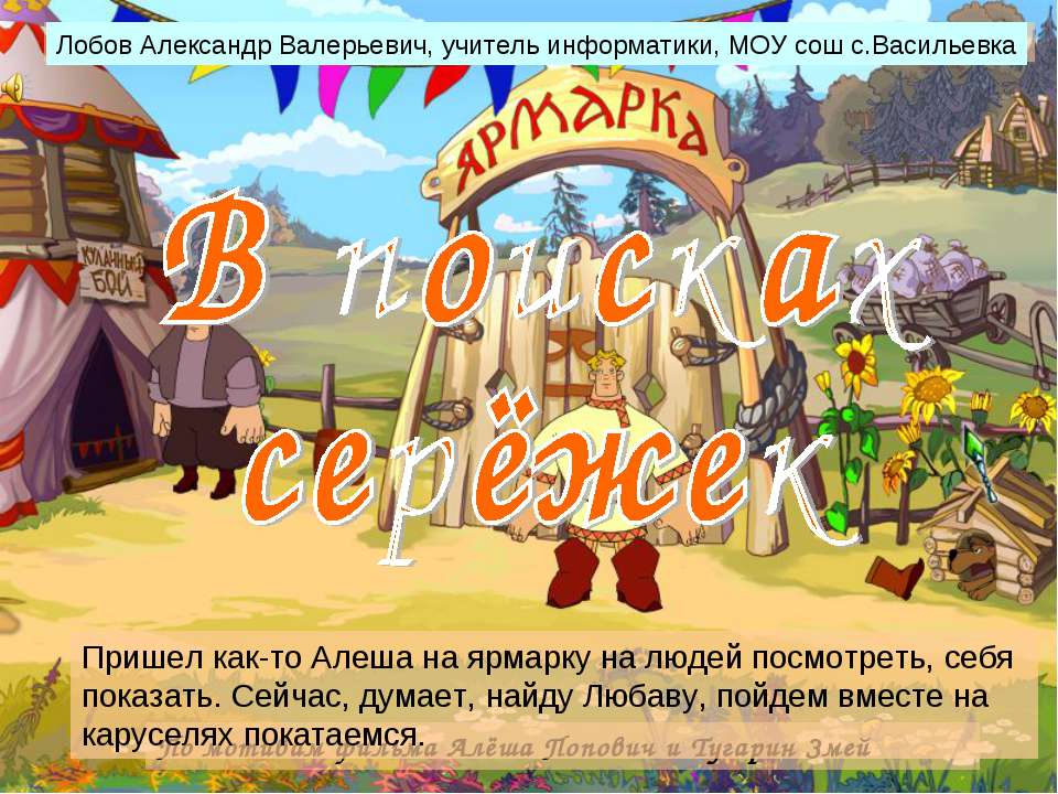 В поисках серёжек