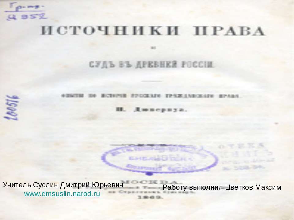 Источники права