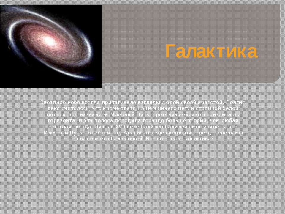 Галактика