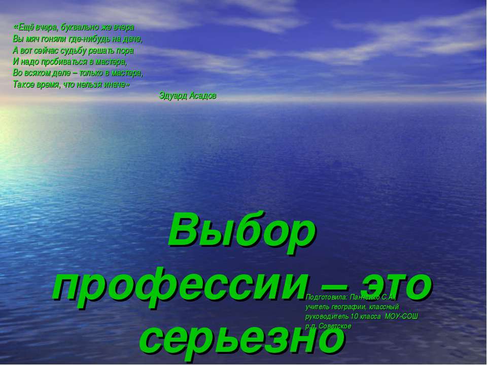 Выбор профессии – это серьезно 10 класс