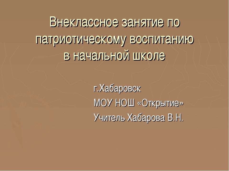 Родину готовлюсь защищать