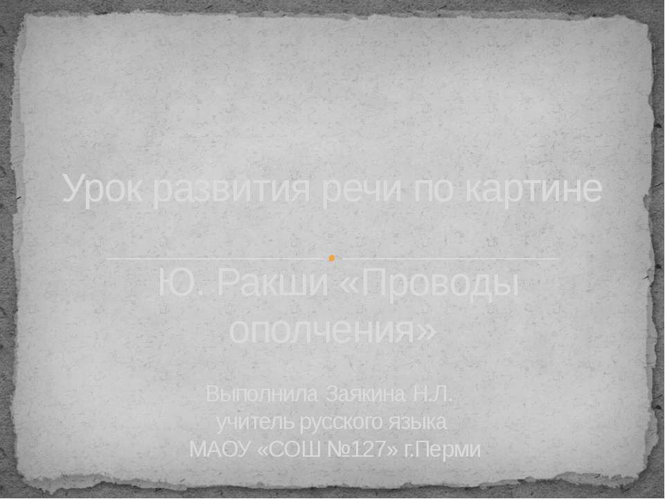 Сочинение по картине "Проводы ополчения"