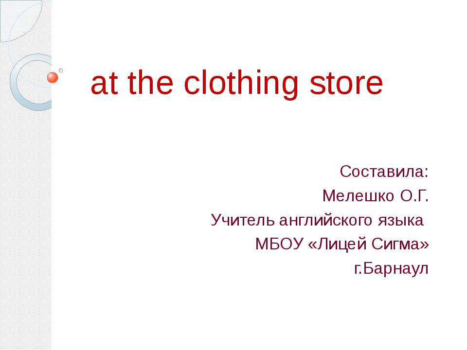 Аt the clothing store