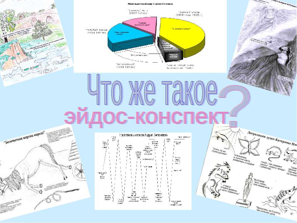 Что же такое эйдос-конспект?