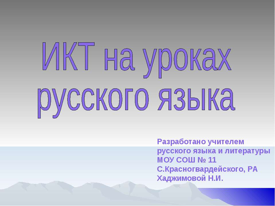 Тире между подлежащим и сказуемым 8 класс