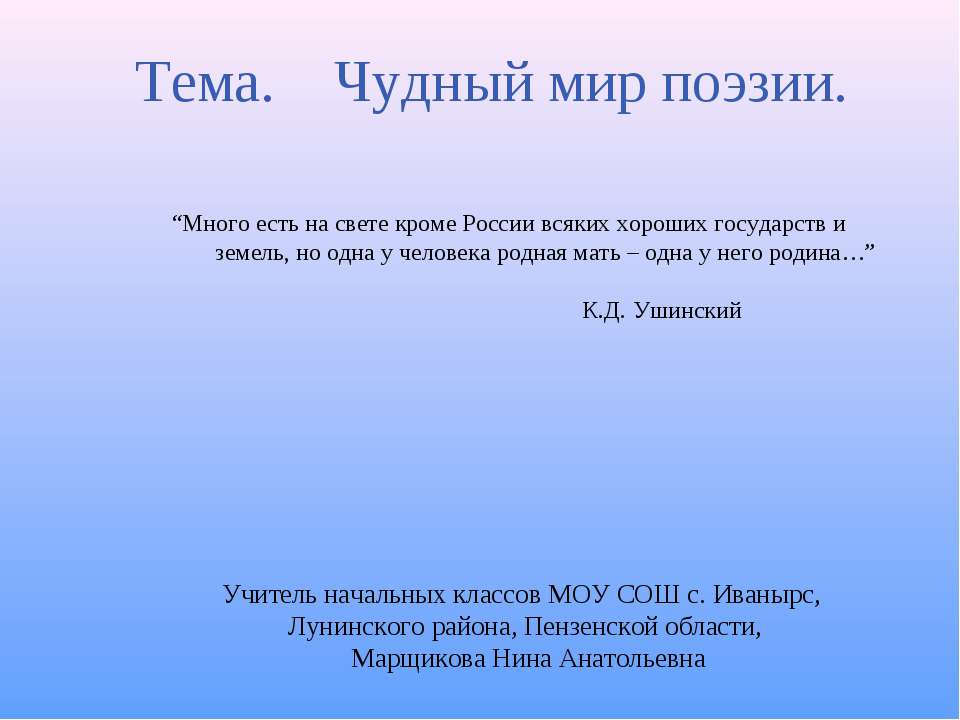 Чудный мир поэзии