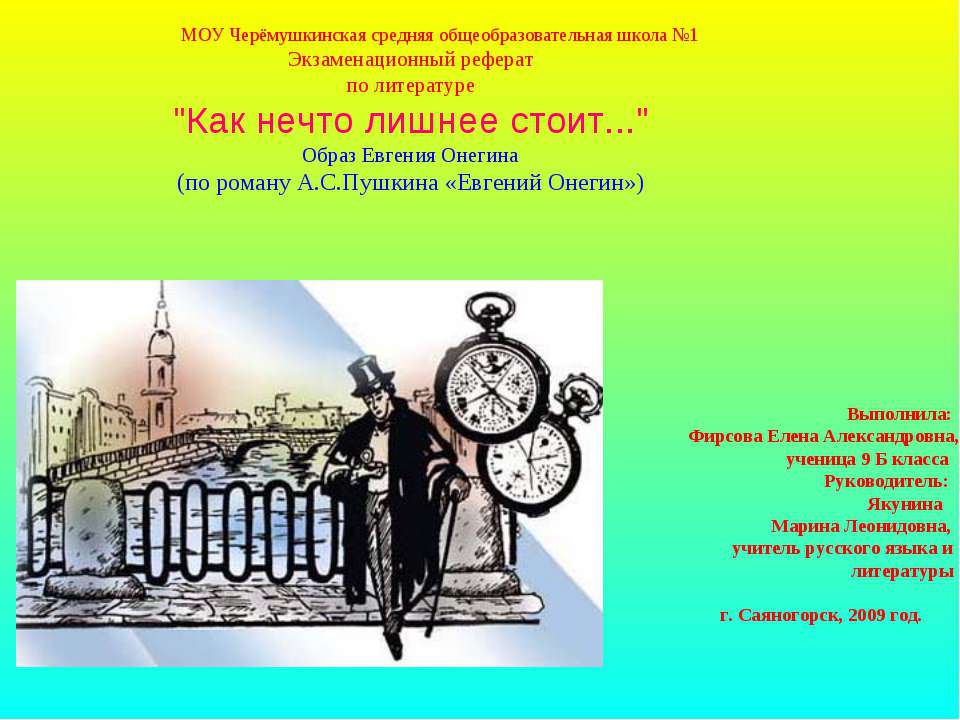 Как нечто лишнее стоит