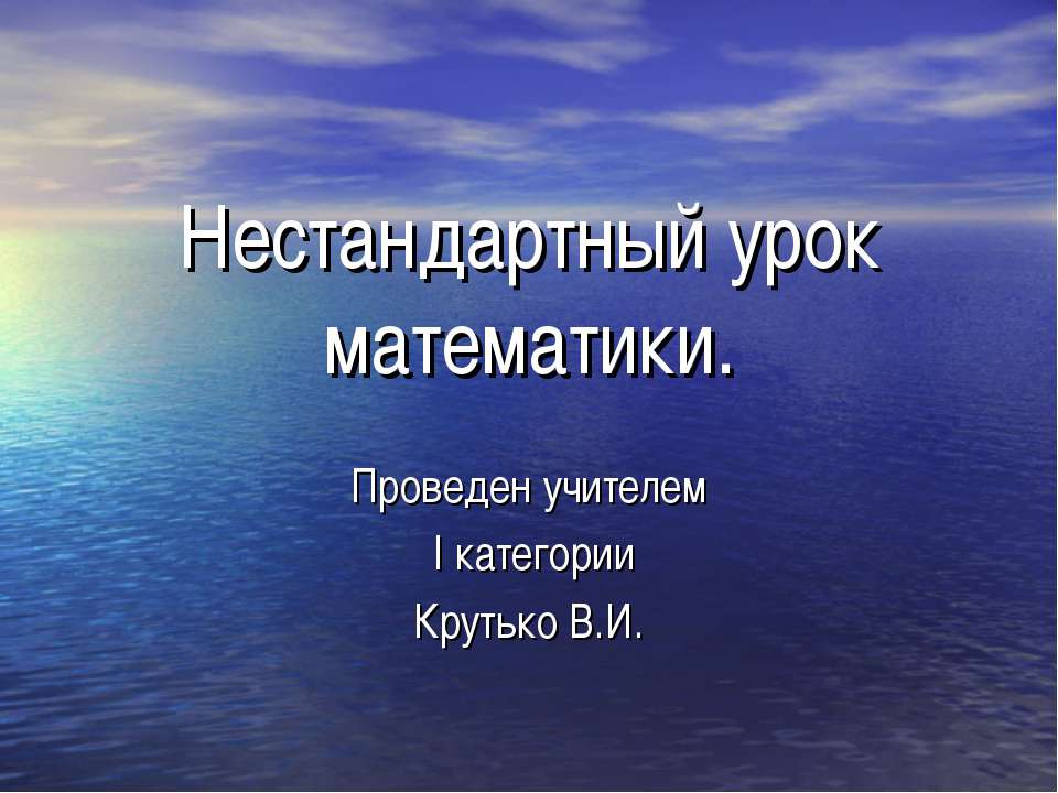 Закрепление табличного и внетабличного умножения и деления