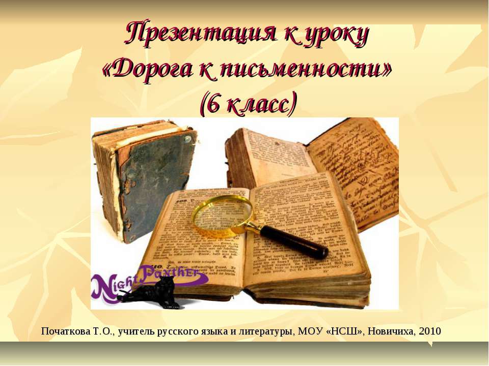 Дорога к письменности 6 класс